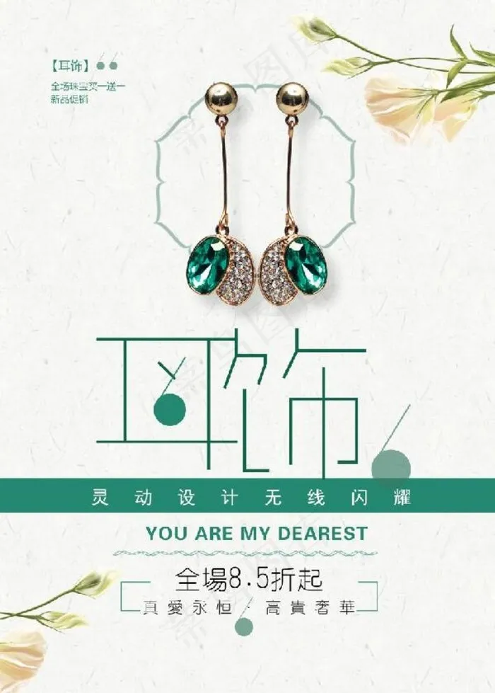 耳饰图片psd模版下载