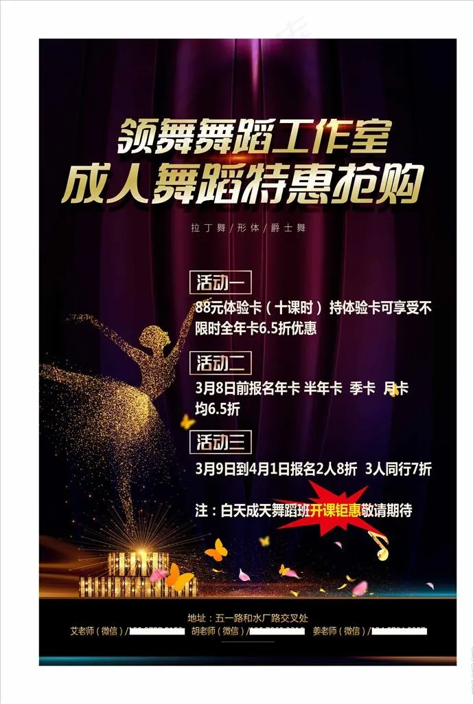 舞蹈海报图片(3543X5315(DPI:300))psd模版下载