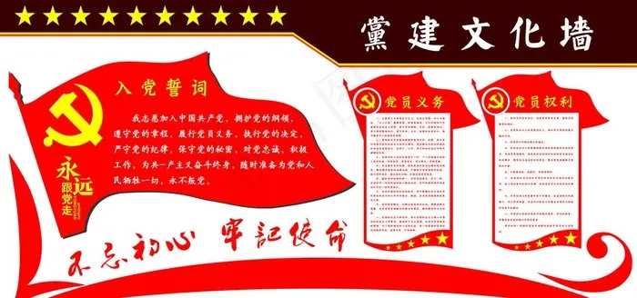 党建文化墙图片psd模版下载