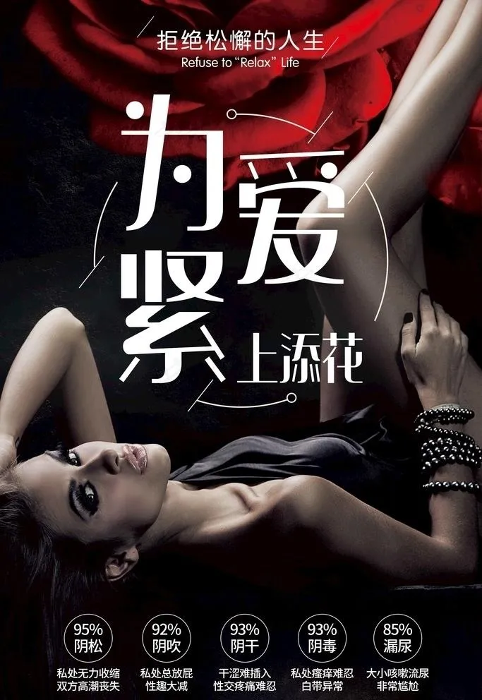 私处海报图片(4724X7087(DPI:300))psd模版下载