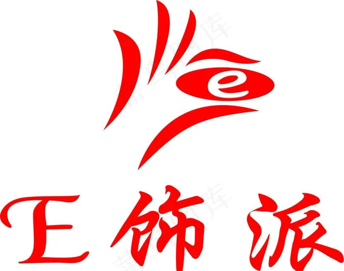 E饰派图片cdr矢量模版下载