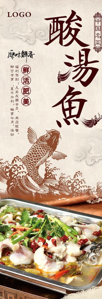 酸菜鱼图片psd模版下载