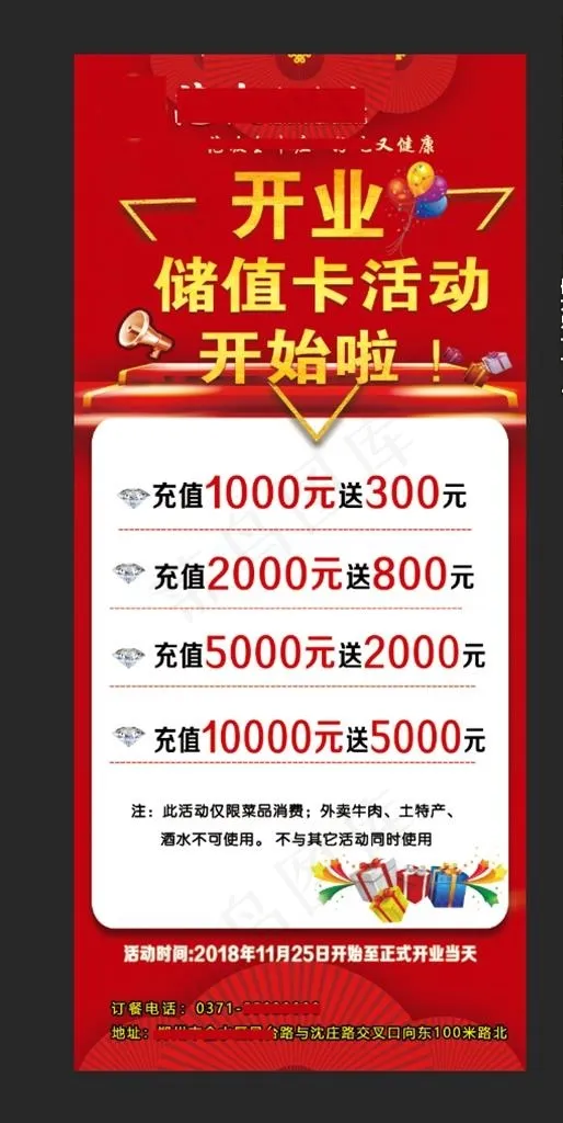 酒店开业展架图片(2520X5669(DPI:80))psd模版下载