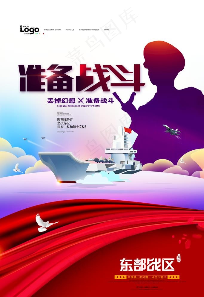 准备战斗图片