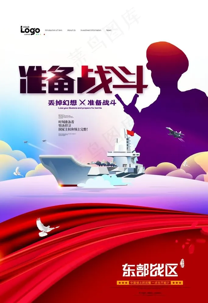 准备战斗图片(3543X5315(DPI:300))psd模版下载