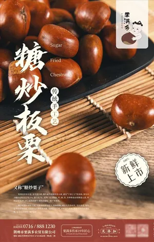 糖炒板栗图片