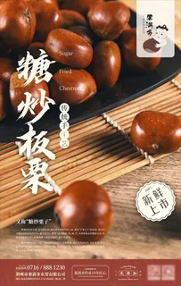 糖炒板栗图片 糖炒板栗图片