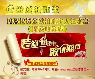 金欧泊珠宝装修喷绘图片