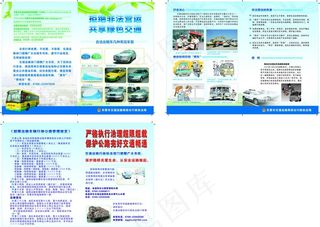 打击非法营运宣传单张图片