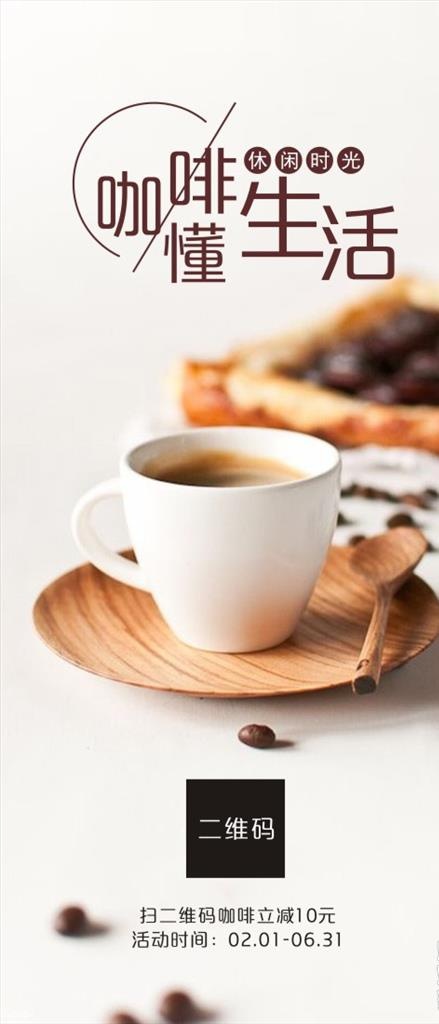 咖啡活动图片