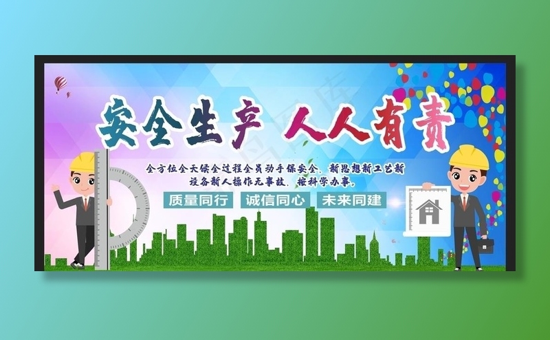 安全生产 安全施工图片(730X350)cdr矢量模版下载