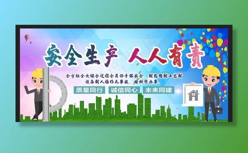 安全生产 安全施工图片(730X350)cdr矢量模版下载