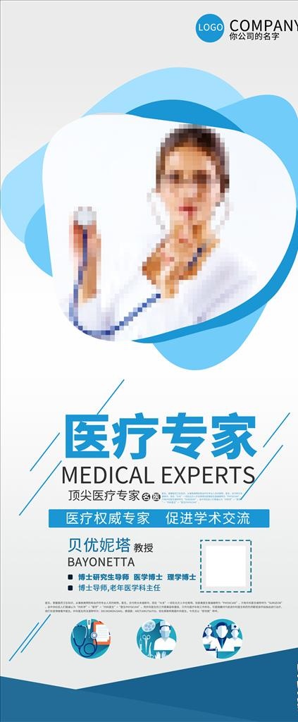 医疗人物介绍展架图片(3150X7087(DPI:100))psd模版下载