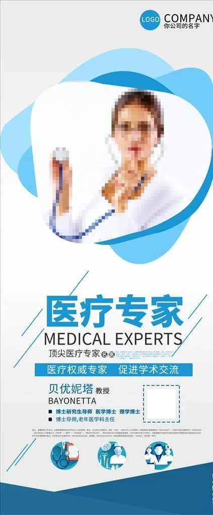 医疗人物介绍展架图片(3150X7087(DPI:100))psd模版下载