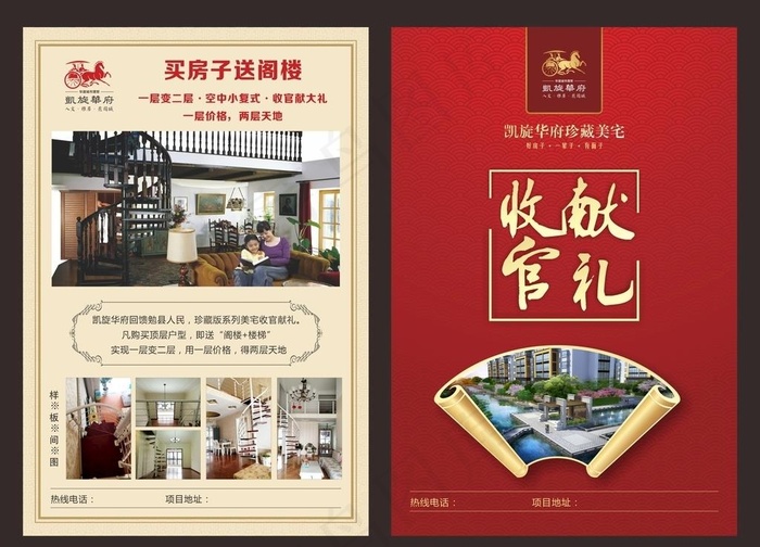 房地产单页图片(210X297)cdr矢量模版下载