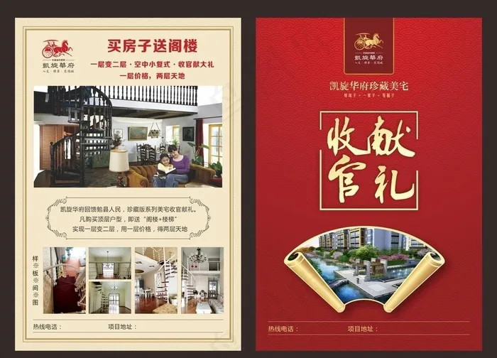 房地产单页图片(210X297)cdr矢量模版下载