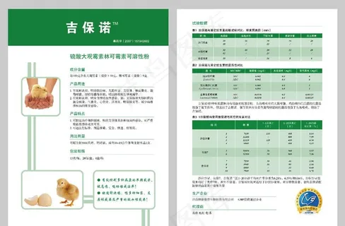 兽药产品说明书图片 兽药产品说明书图片