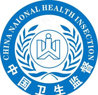 中国卫生监督标志图片