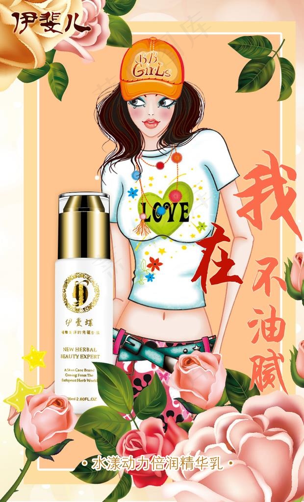 女生节精华乳海报图片psd模版下载
