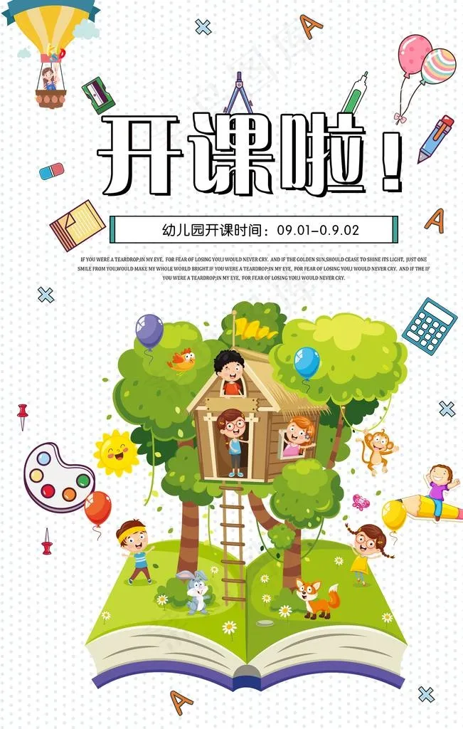 开学季海报图片(3543X5315(DPI:150))psd模版下载