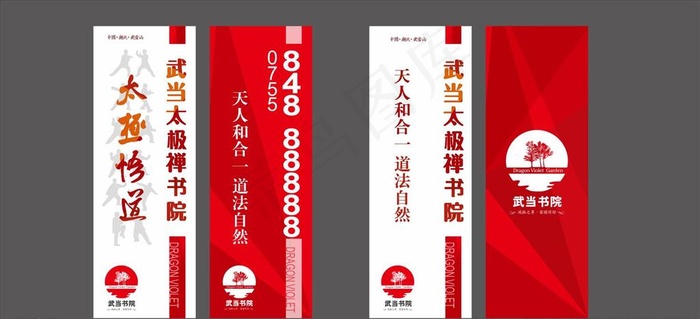 太极悟道武当山书院武当道旗竖板图片