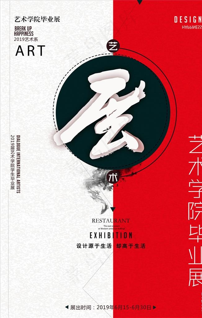 毕业作品展图片psd模版下载