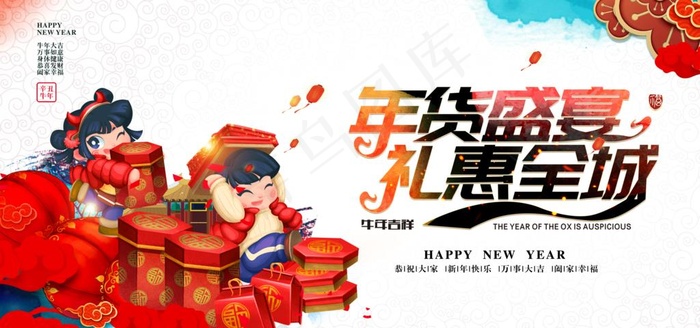 年货节图片(7085X3543(DPI:300))psd模版下载