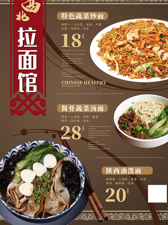 简约风拉面馆菜单海报图片ai矢量模版下载