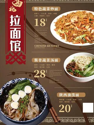 简约风拉面馆菜单海报图片