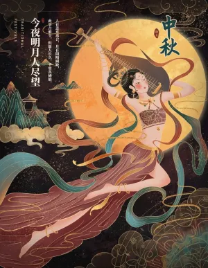 中秋图片