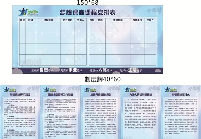 梦想课堂图片