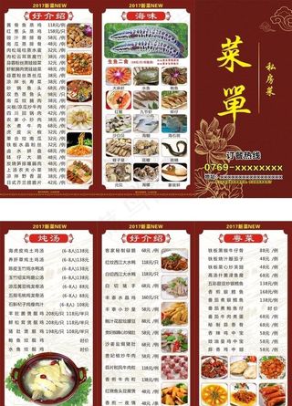 餐馆菜单三折页图片