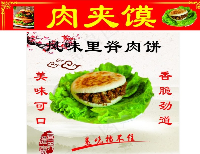 里脊肉饼海报图片