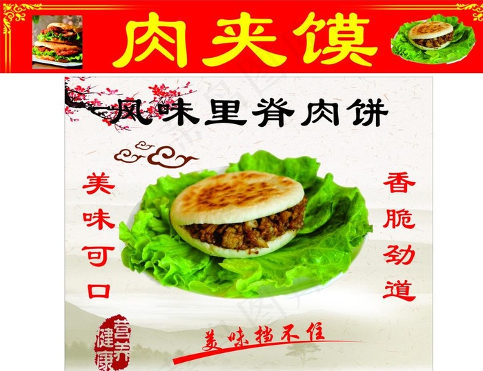 里脊肉饼海报图片(210X297)cdr矢量模版下载