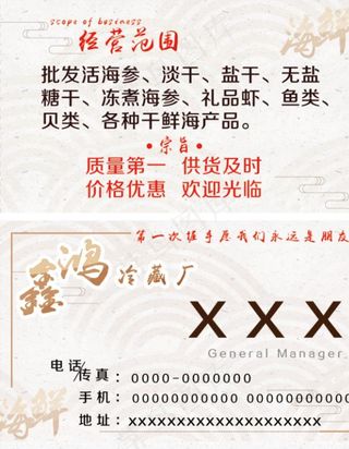 名片水产海鲜类图片