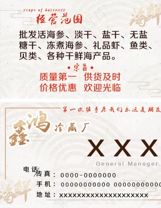 名片水产海鲜类图片