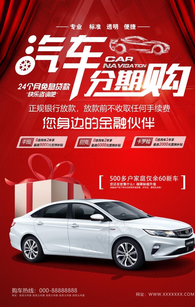 汽车分期购图片