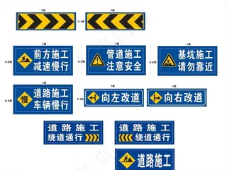 道路 施工牌 安全施工 标牌图片