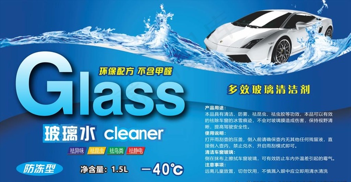 玻璃水图片cdr矢量模版下载