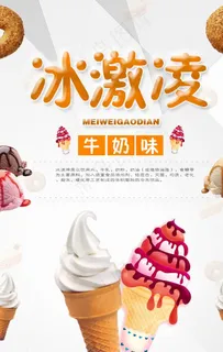 冰激凌图片