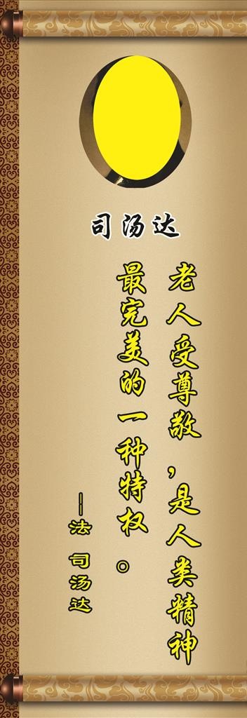 名人名言图片