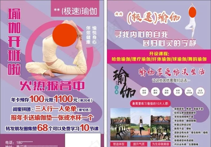 瑜伽图片cdr矢量模版下载