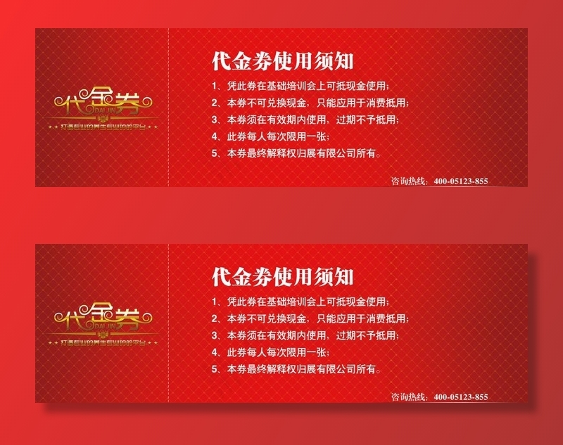 大气红色代金券图片(2480X877(DPI:300))psd模版下载