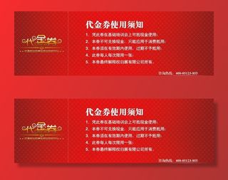 大气红色代金券图片