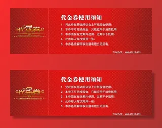 大气红色代金券图片