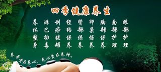 四季健康养生图片