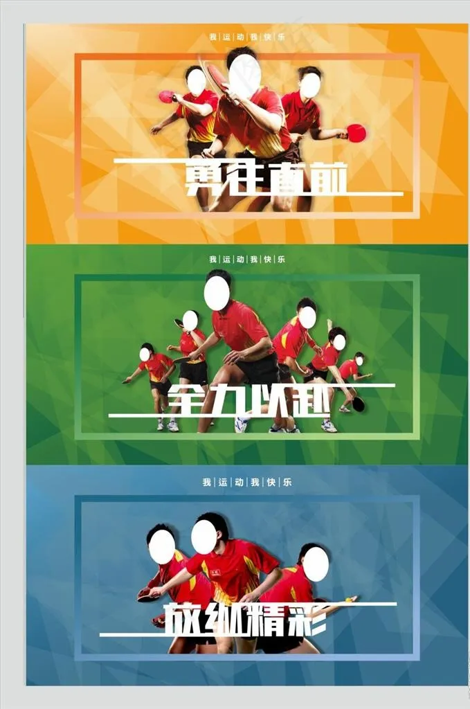 乒乓球运动员海报图片cdr矢量模版下载