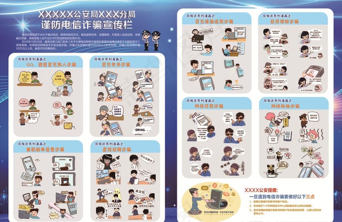 反电诈宣传单图片(426X291)cdr矢量模版下载