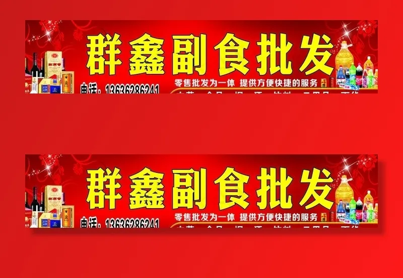 副食批发图片cdr矢量模版下载