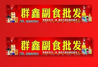 副食批发图片
